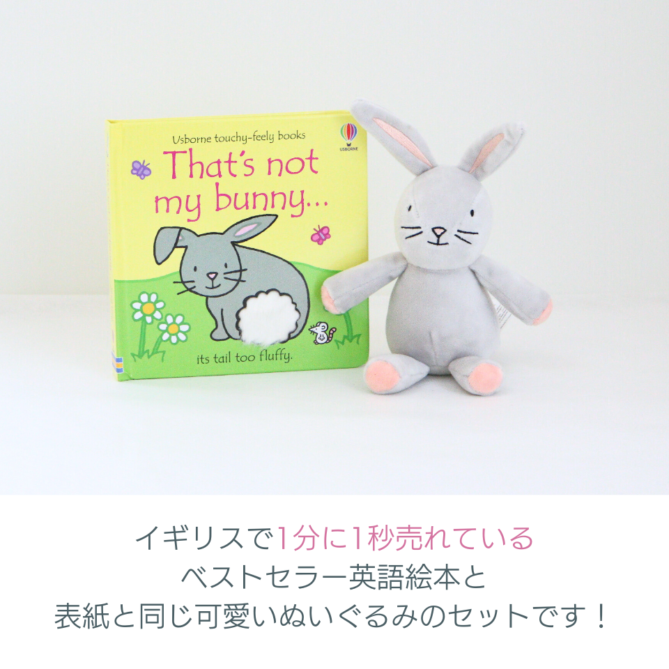 ぬいぐるみセット That's not my bunny...