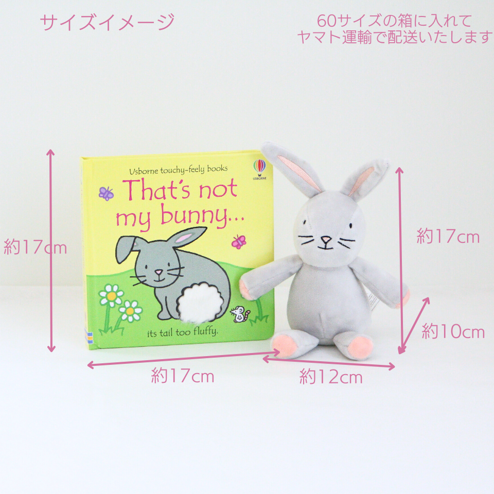 ぬいぐるみセット That's not my bunny...