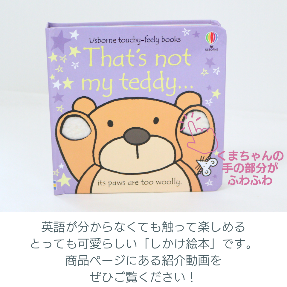 ぬいぐるみセット That's not my teddy...