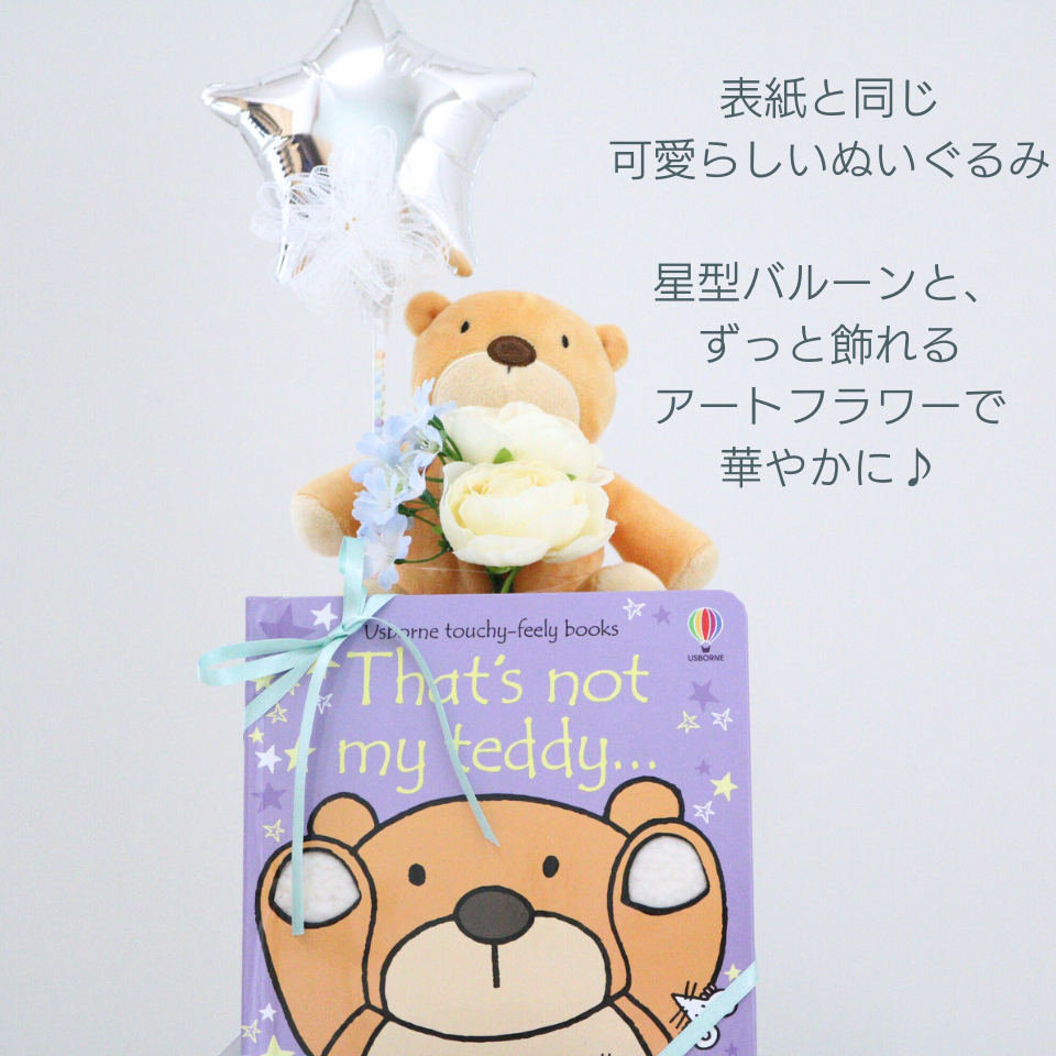 おむつケーキ That's not my teddy...