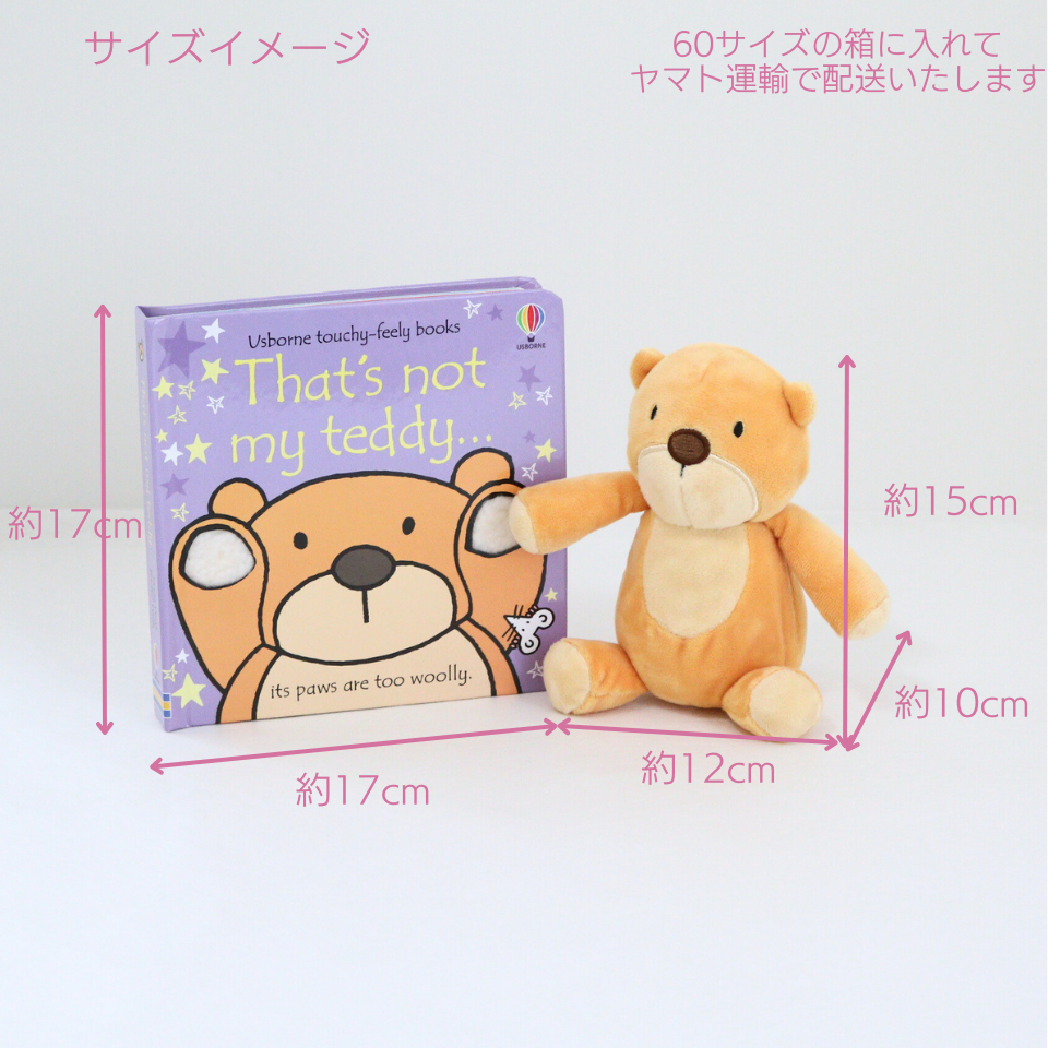 ぬいぐるみセット That's not my teddy...