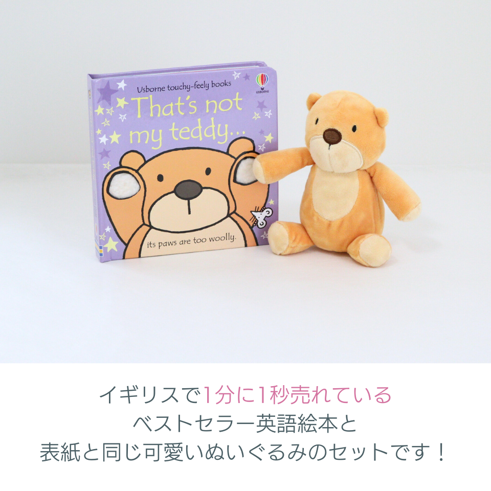 ぬいぐるみセット　That's not my teddy...