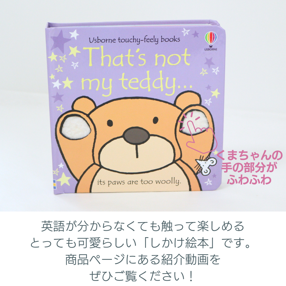 ぬいぐるみセット　That's not my teddy...